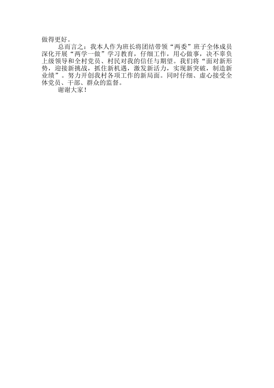 村书记当选表态发言_第3页