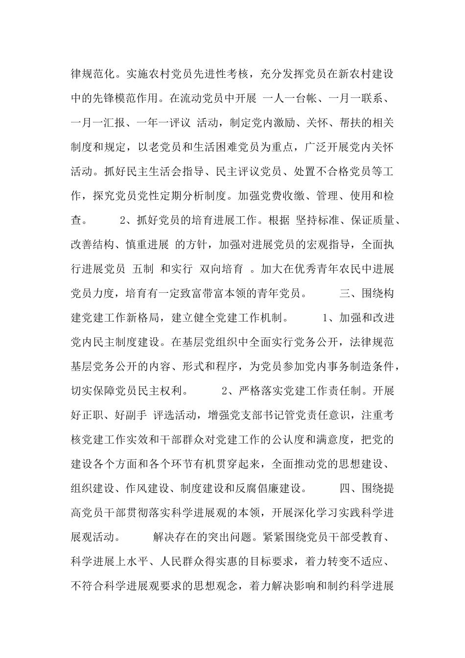 村书记环境工作计划制定_第2页