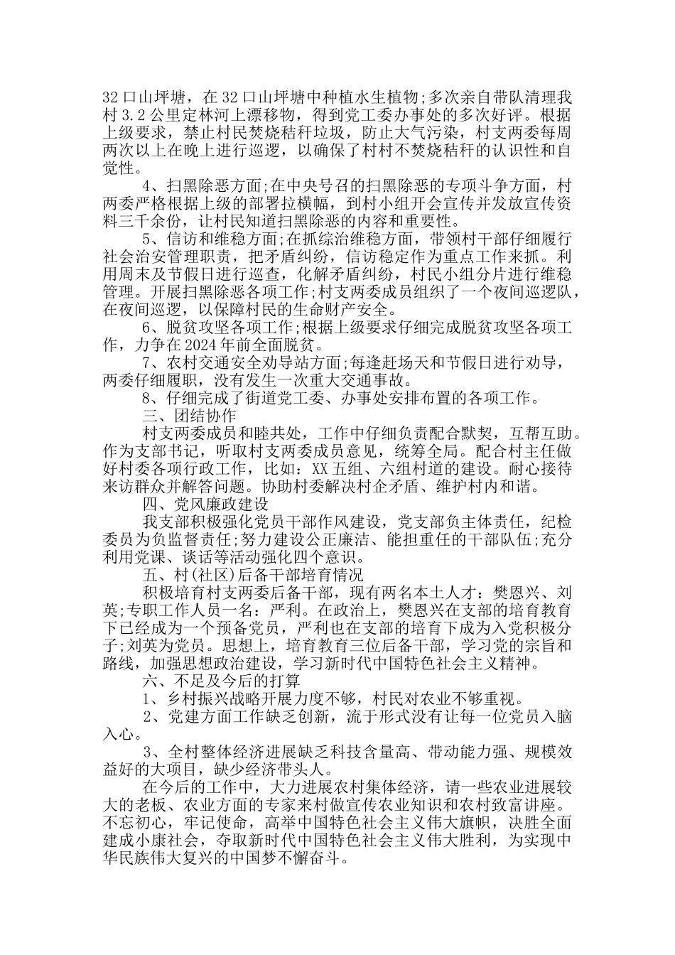村书记现实表现材料_第3页