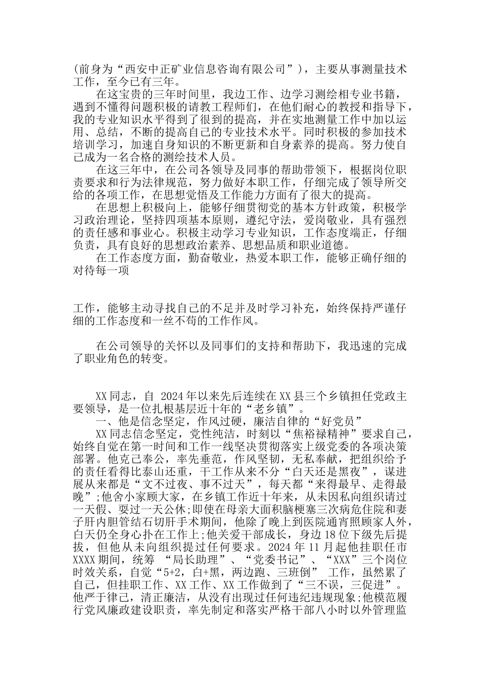村书记脱贫攻坚事迹材料_第2页