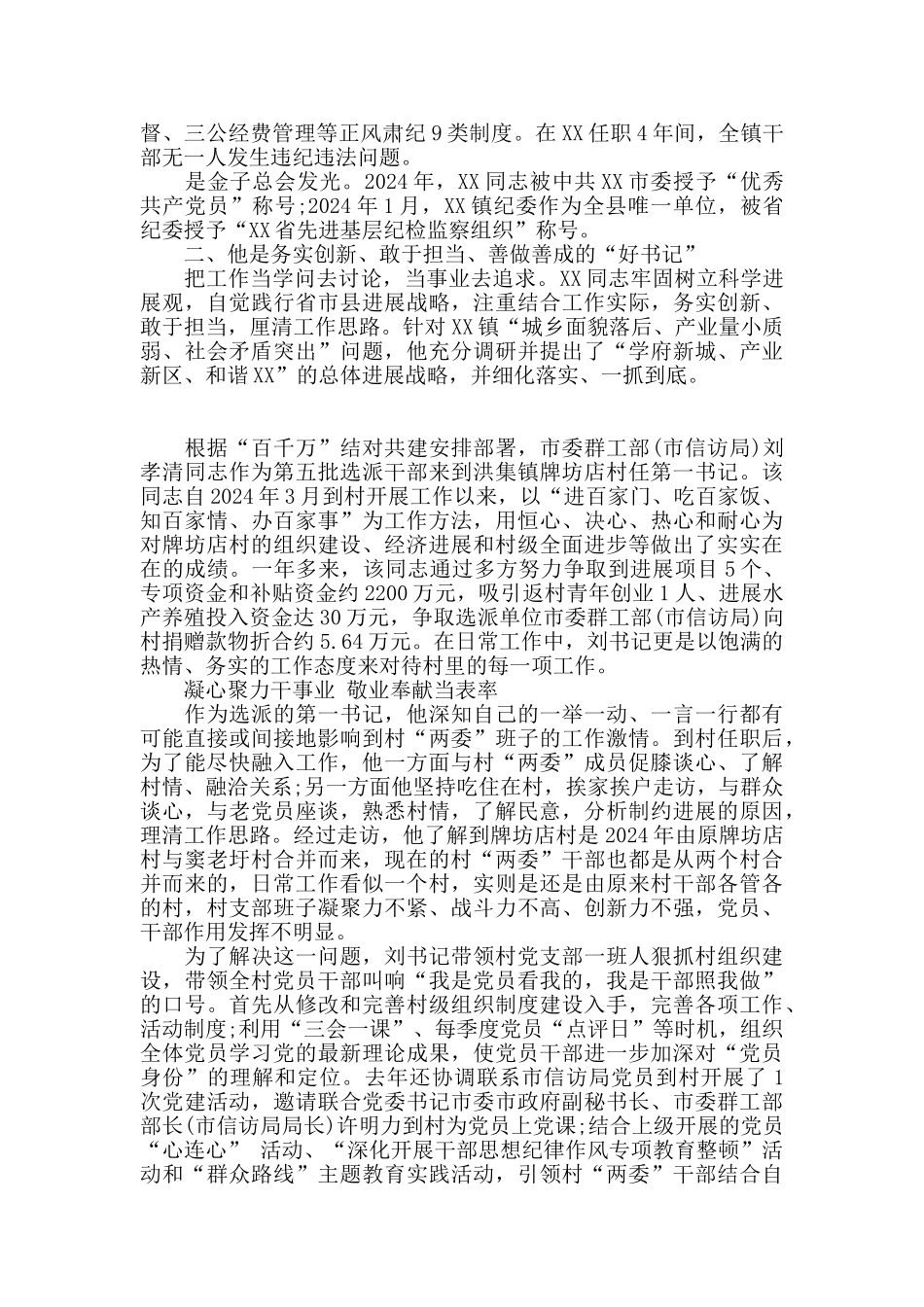 村书记脱贫攻坚事迹材料_第3页