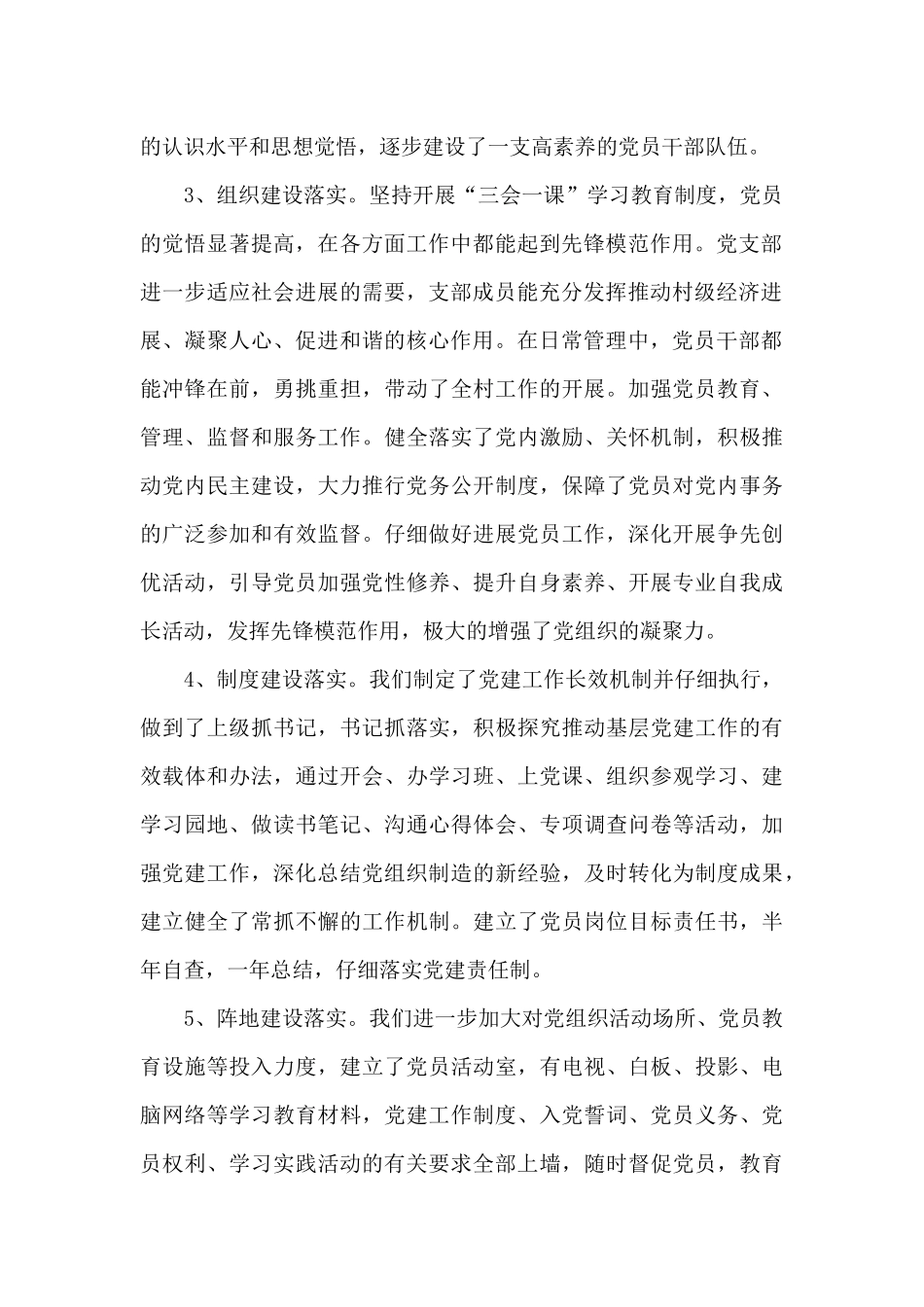 村书记述职报告优秀范文2024年_第2页