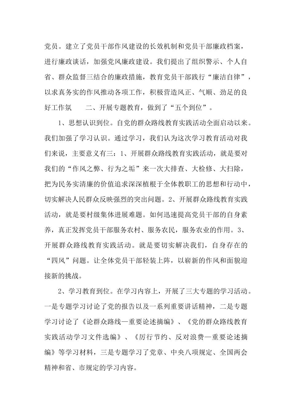 村书记述职报告优秀范文2024年_第3页