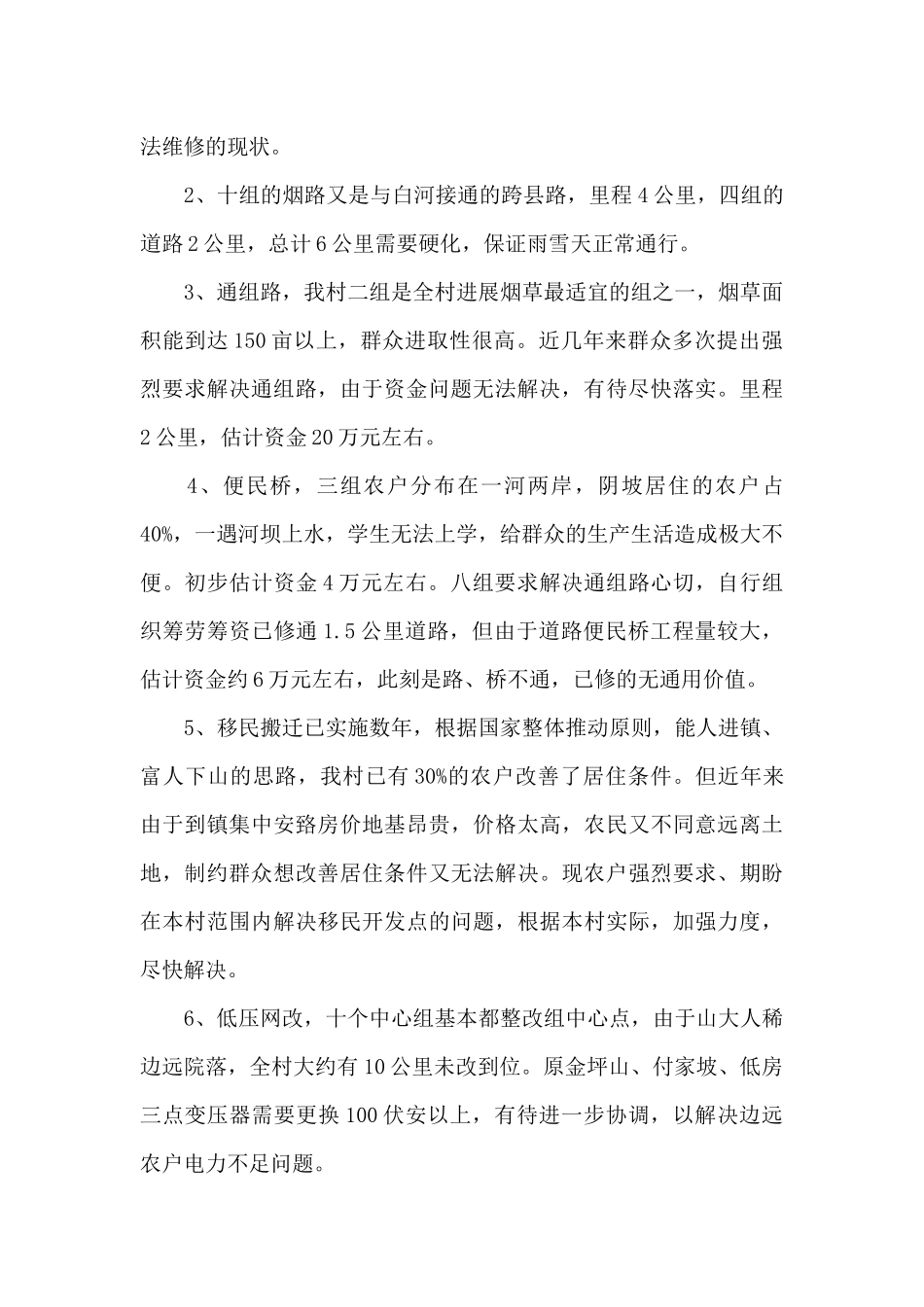 村五年发展规划范文_第3页