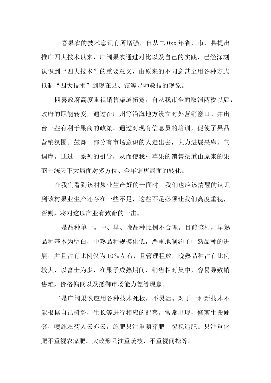 村产业发展的调研报告共2篇_第2页