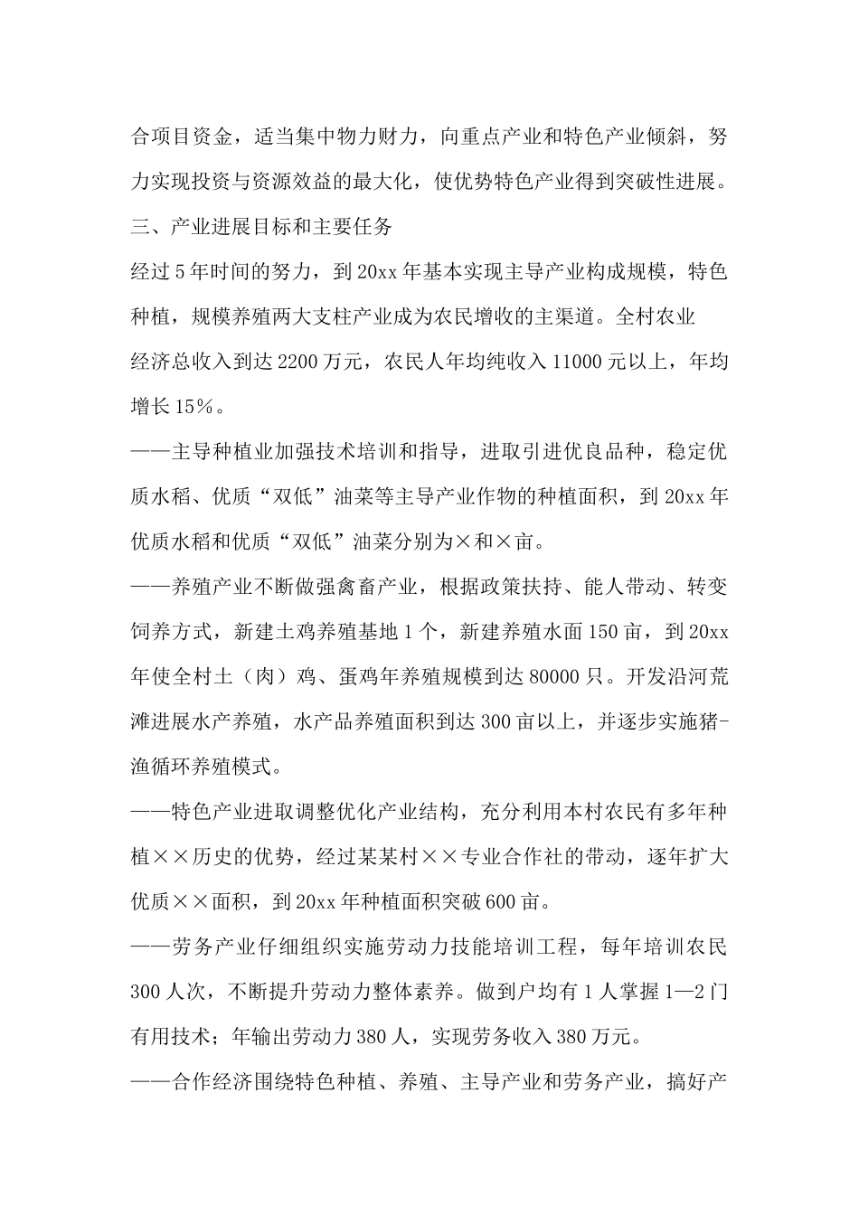 村产业发展规划范文_第3页