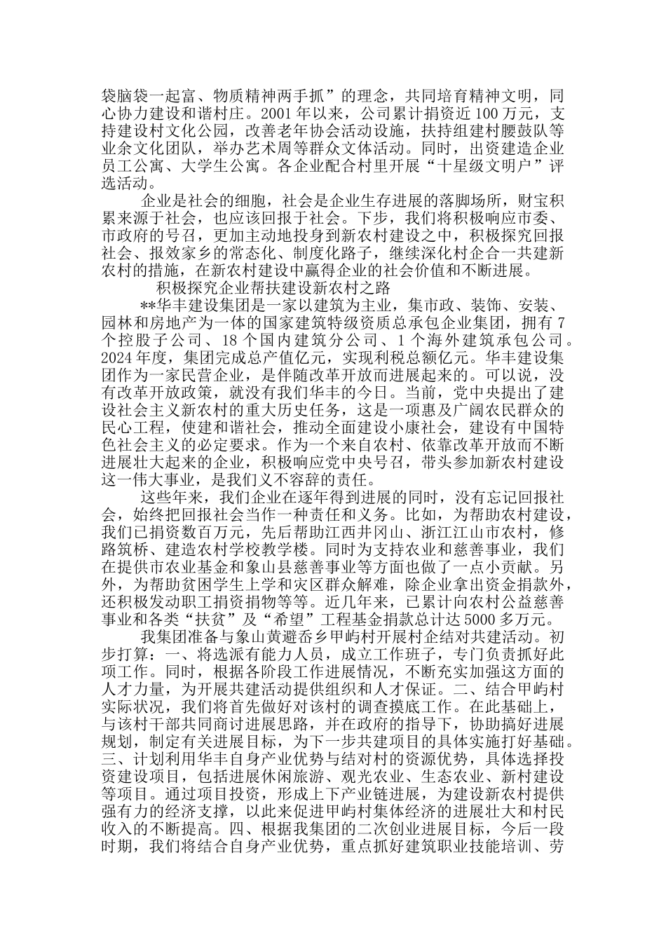 村企结对恳谈会企业代表发言稿_第2页