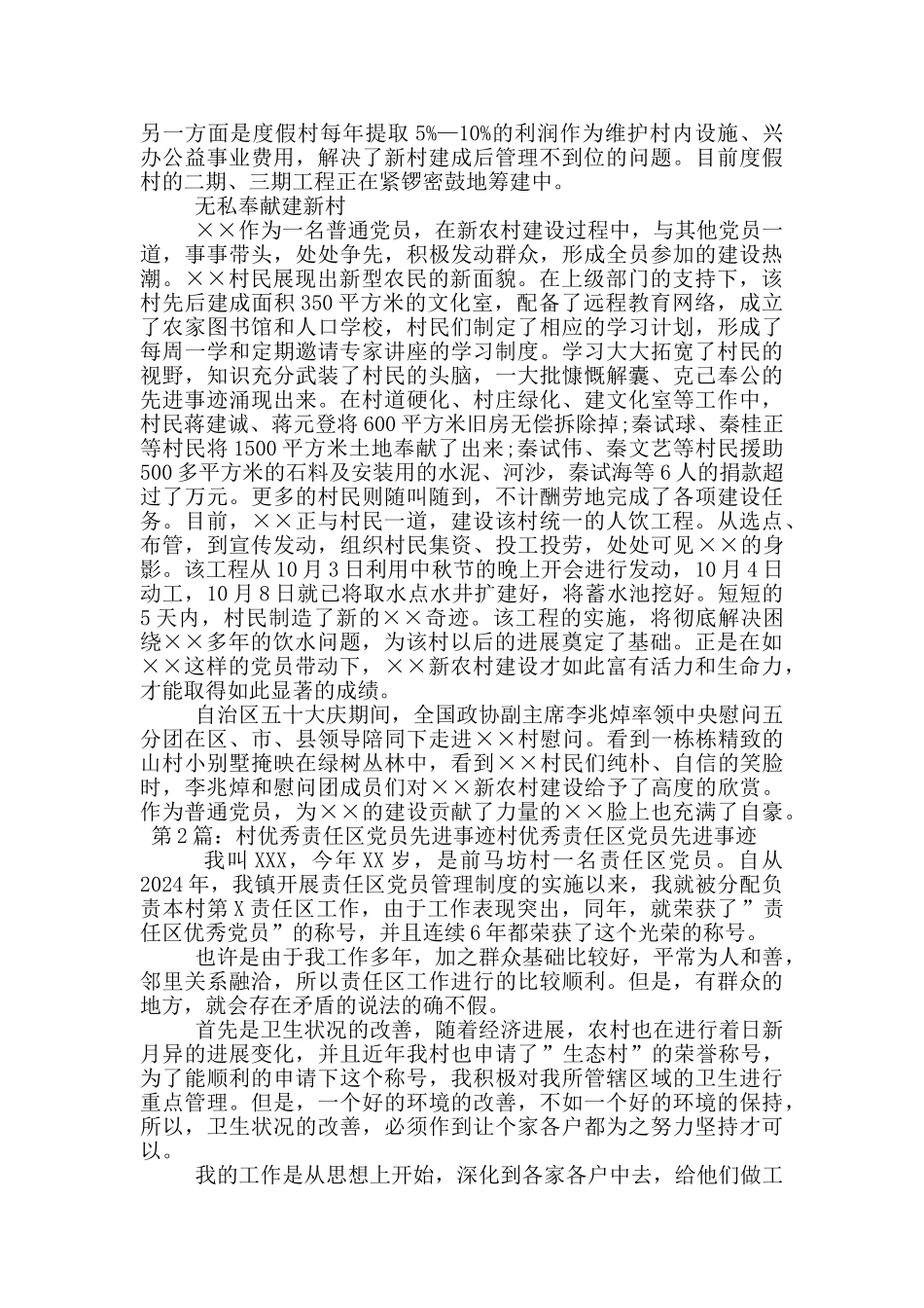 村优秀党员先进事迹材料_第2页