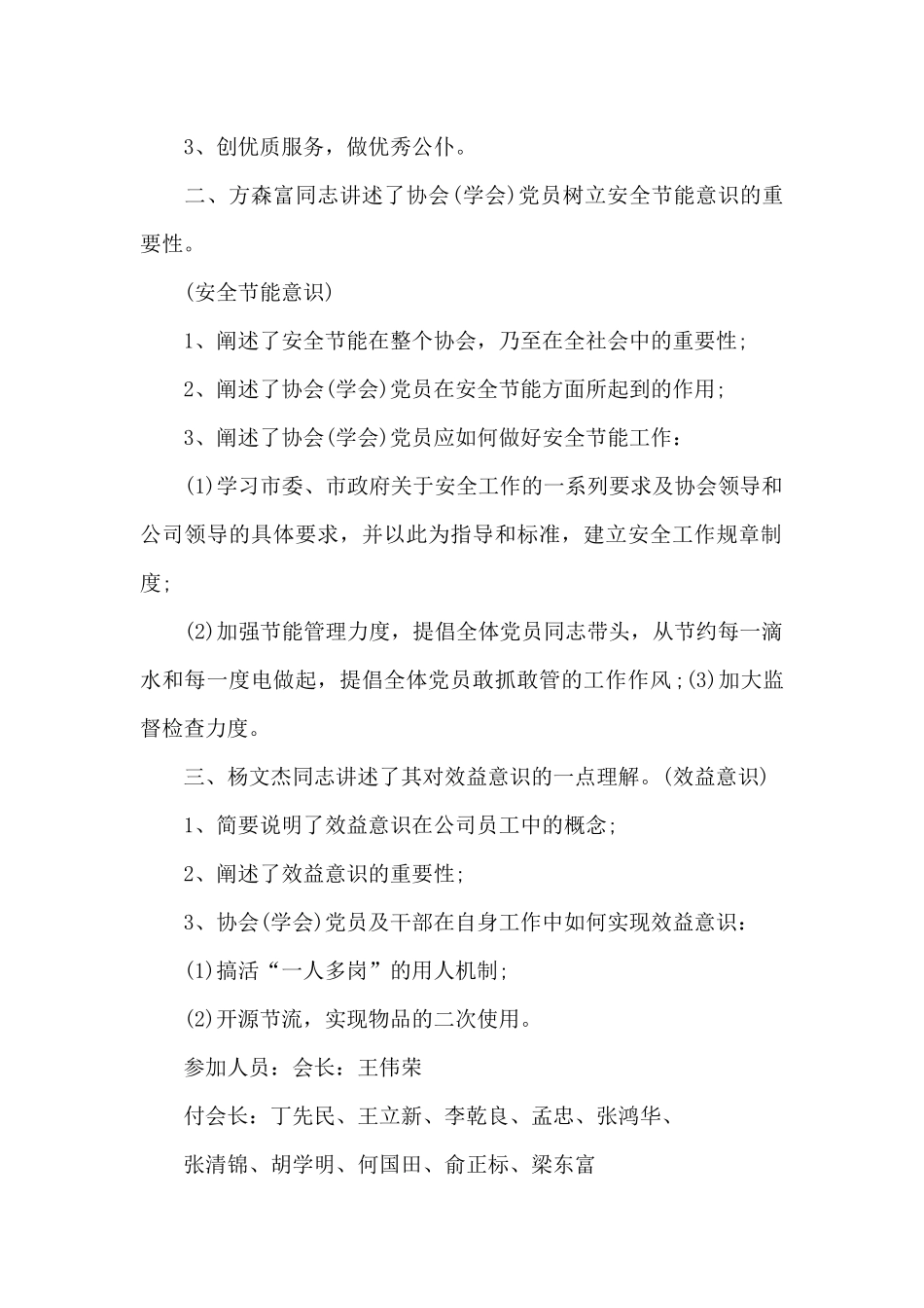 村党员评审会会议记录_第2页