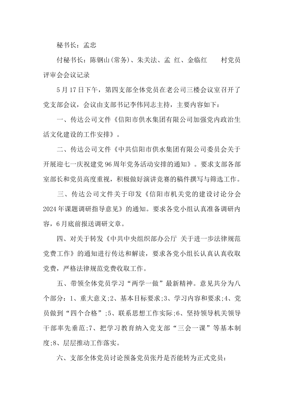 村党员评审会会议记录_第3页