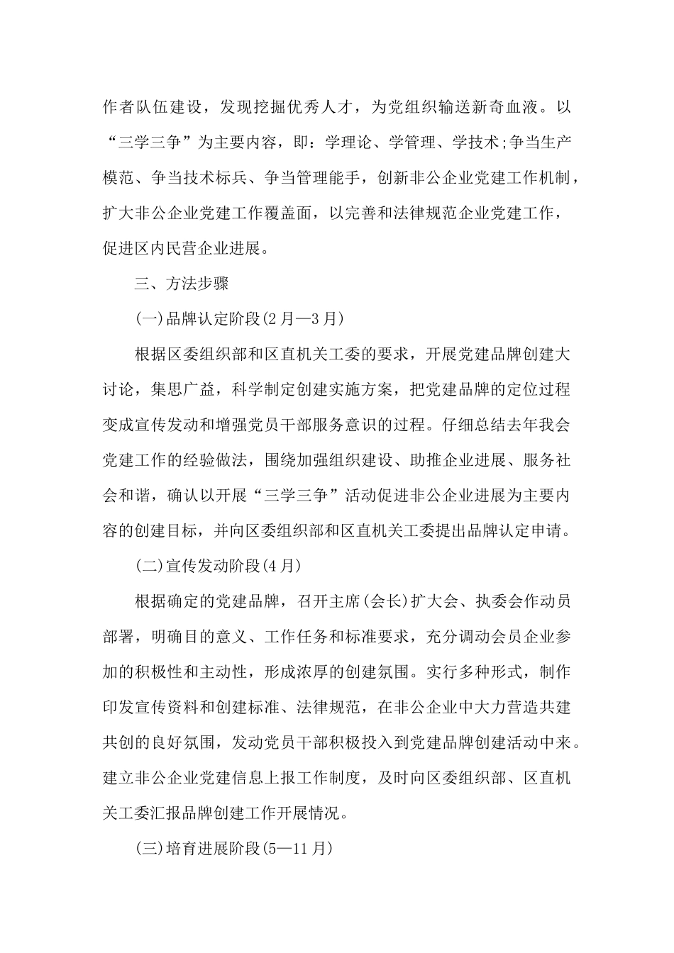村党建品牌创建实施方案汇编3篇_第2页