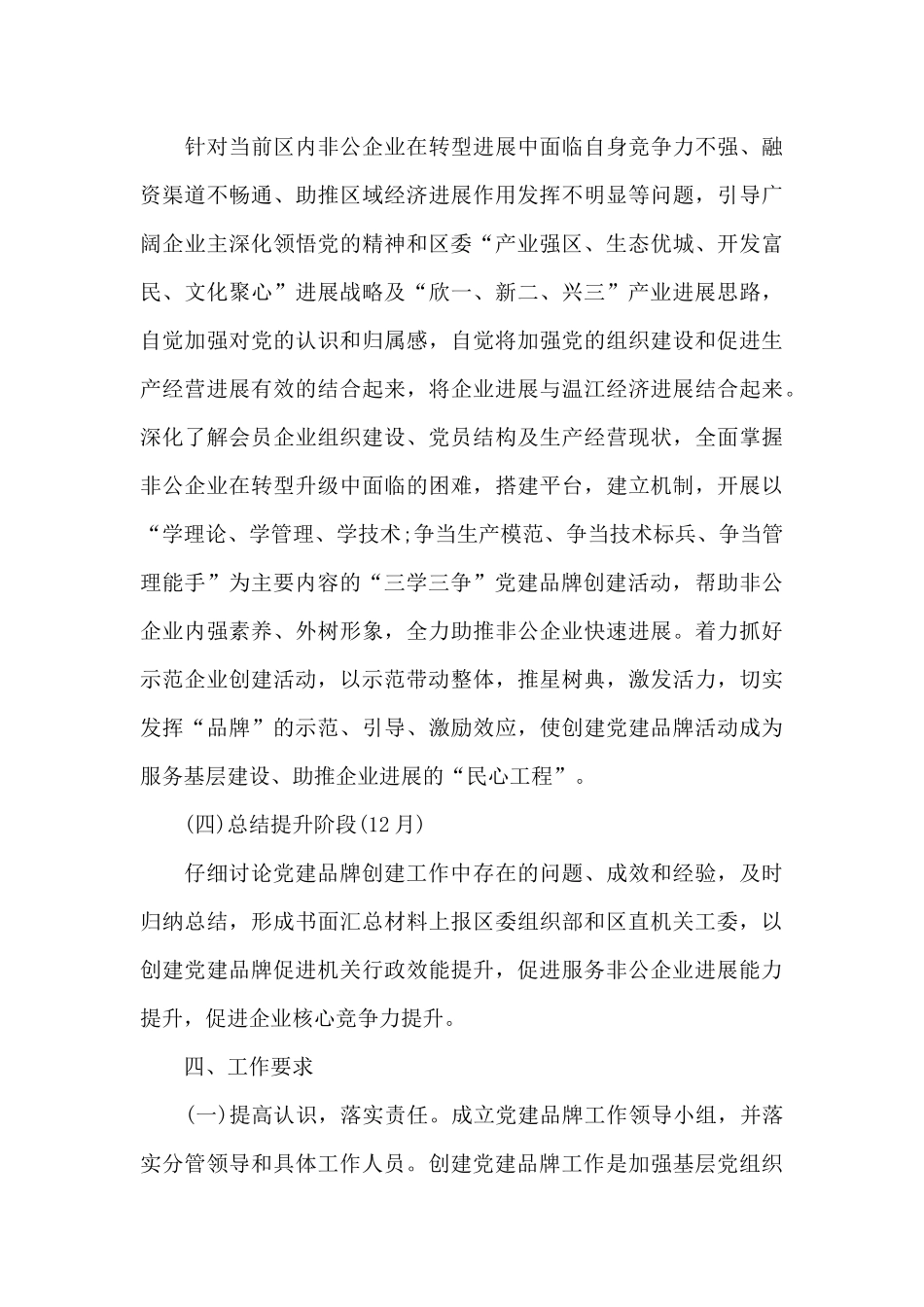 村党建品牌创建实施方案汇编3篇_第3页