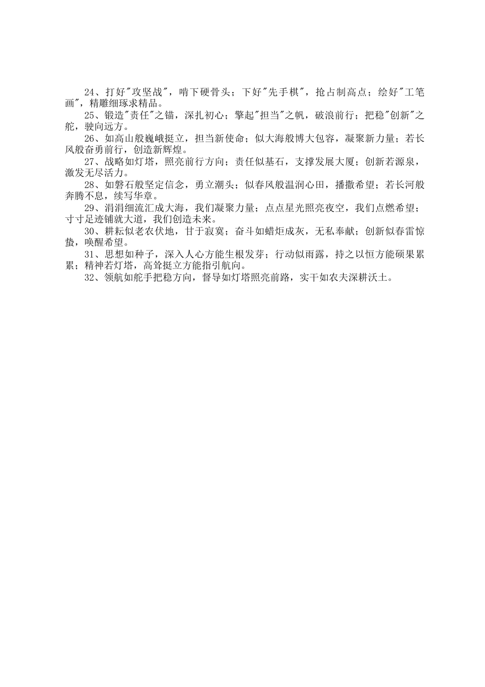 写材料排比金句32例_第2页