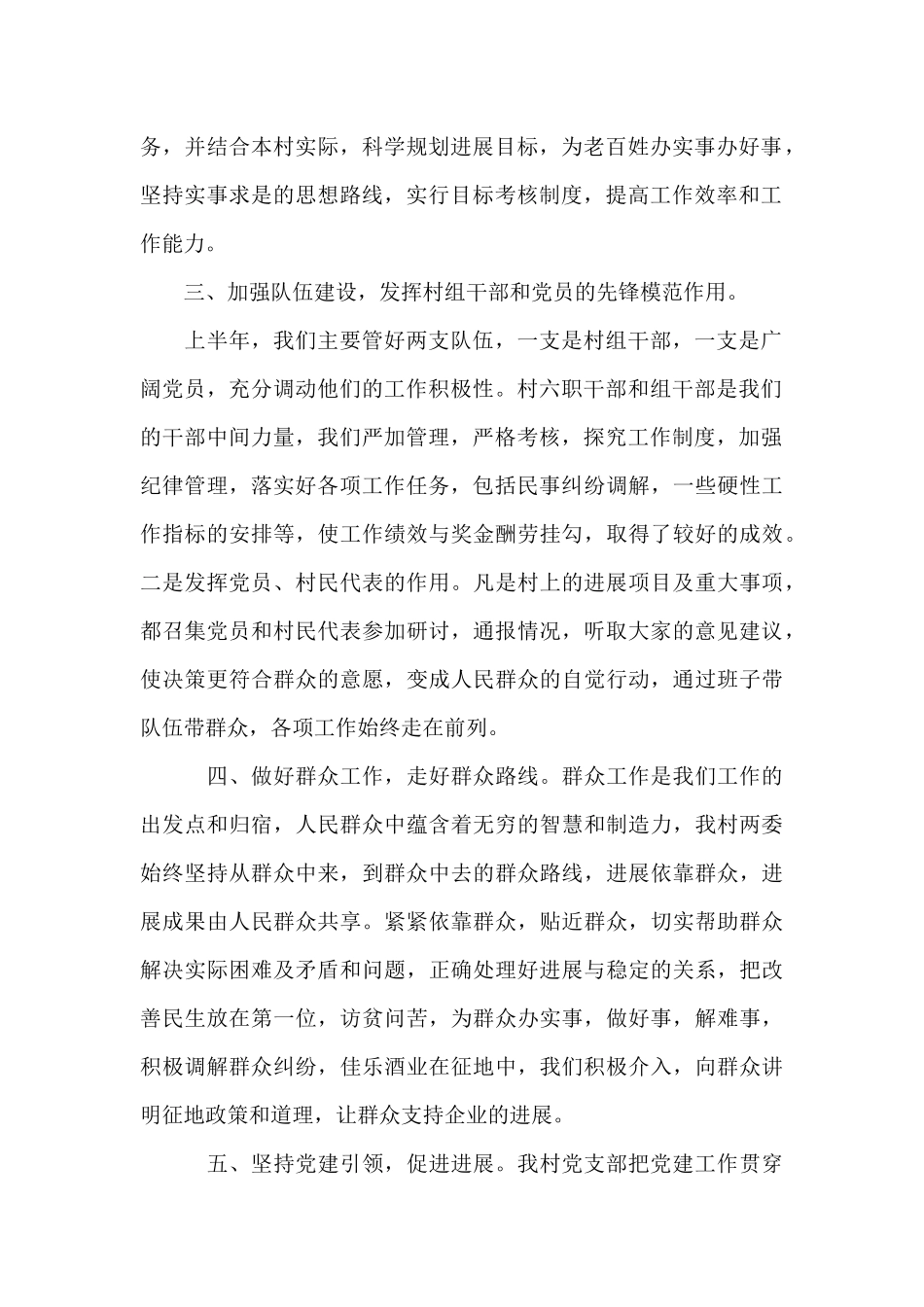 村党建工作述职报告范例_第2页