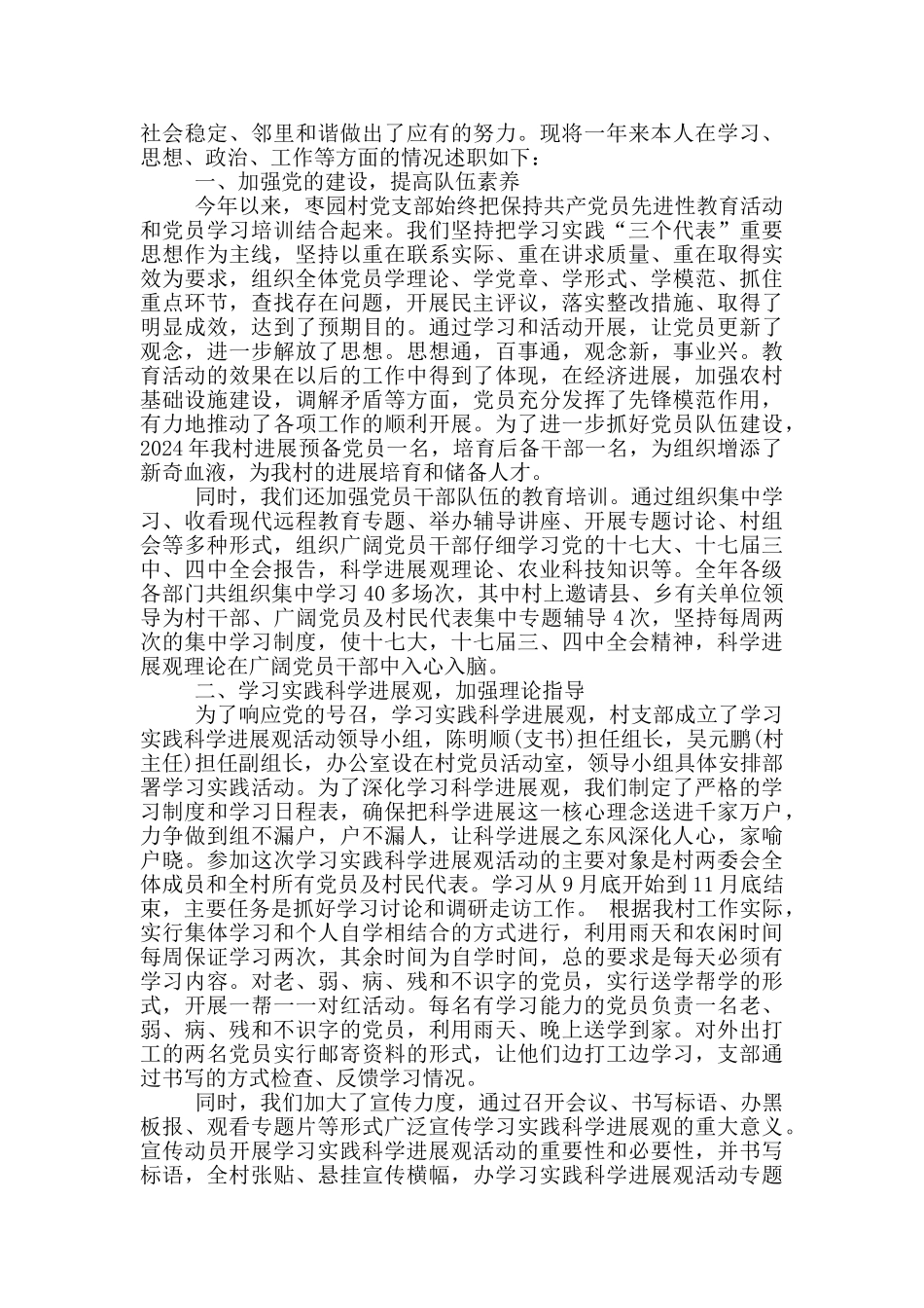 村党建工作述职报告_第2页