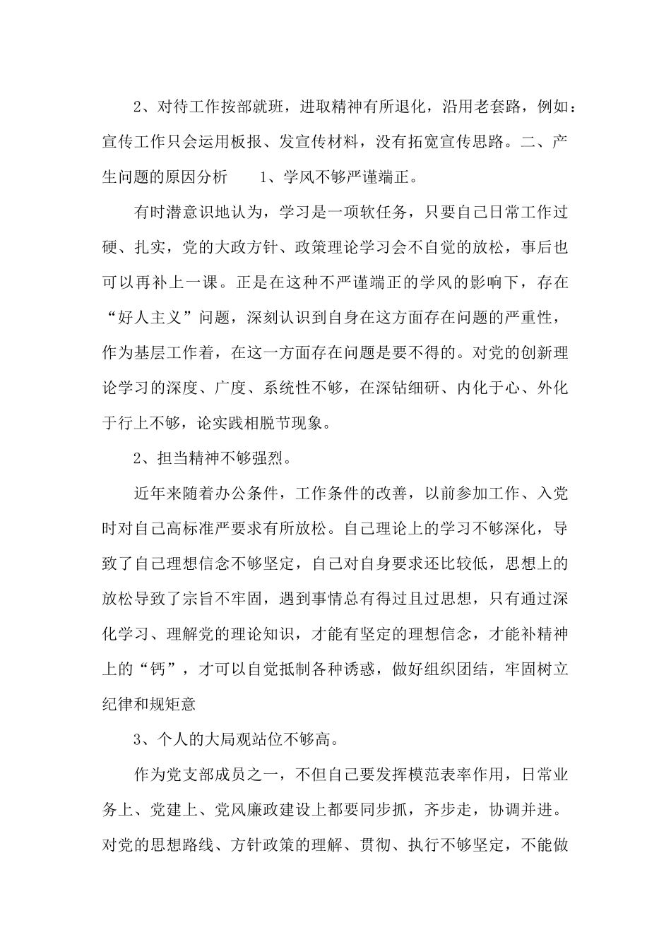 村党总支书记、主任“担当实干、争先跨越”发言稿_第2页