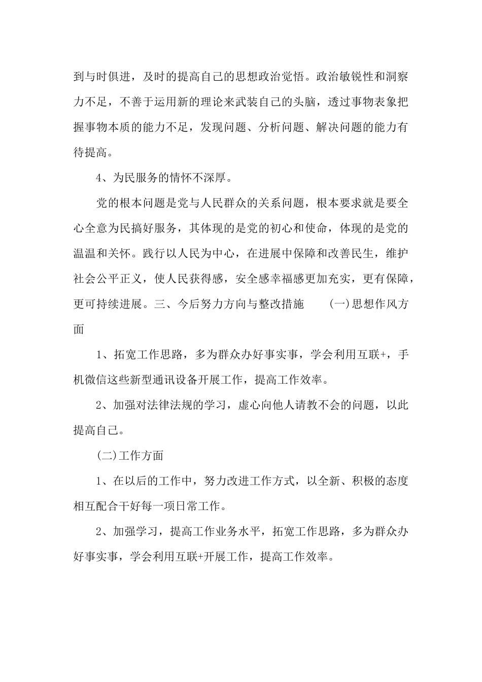 村党总支书记、主任“担当实干、争先跨越”发言稿_第3页