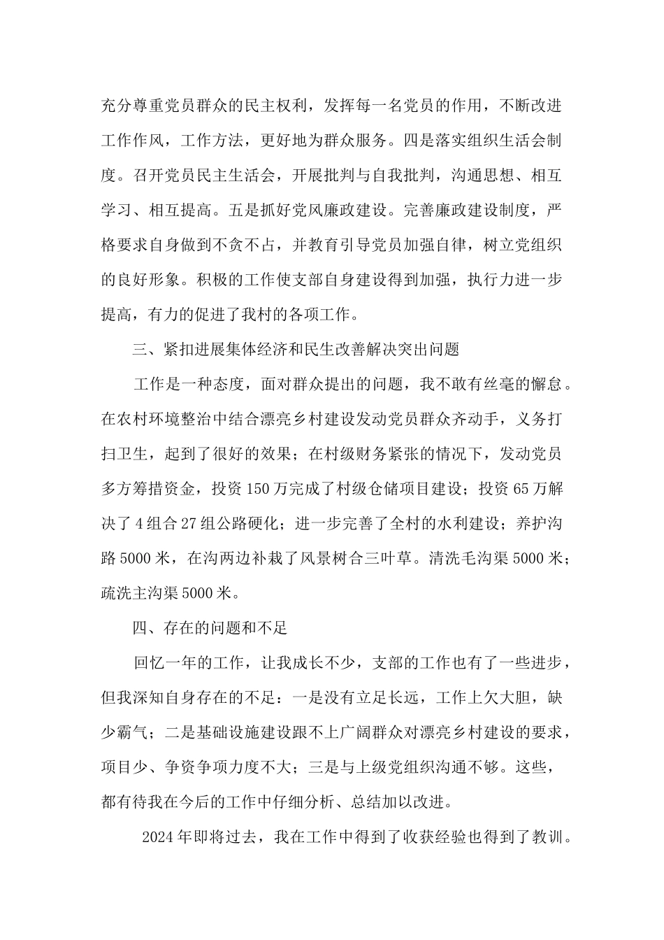 村党总支书记述职报告_第2页