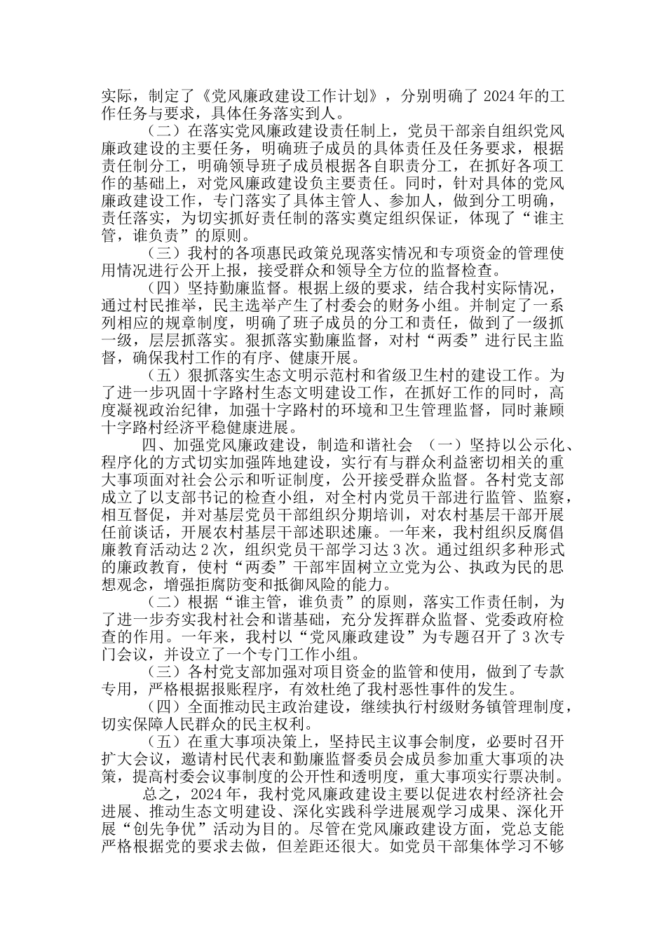 村党总支党风廉政工作总结_第2页