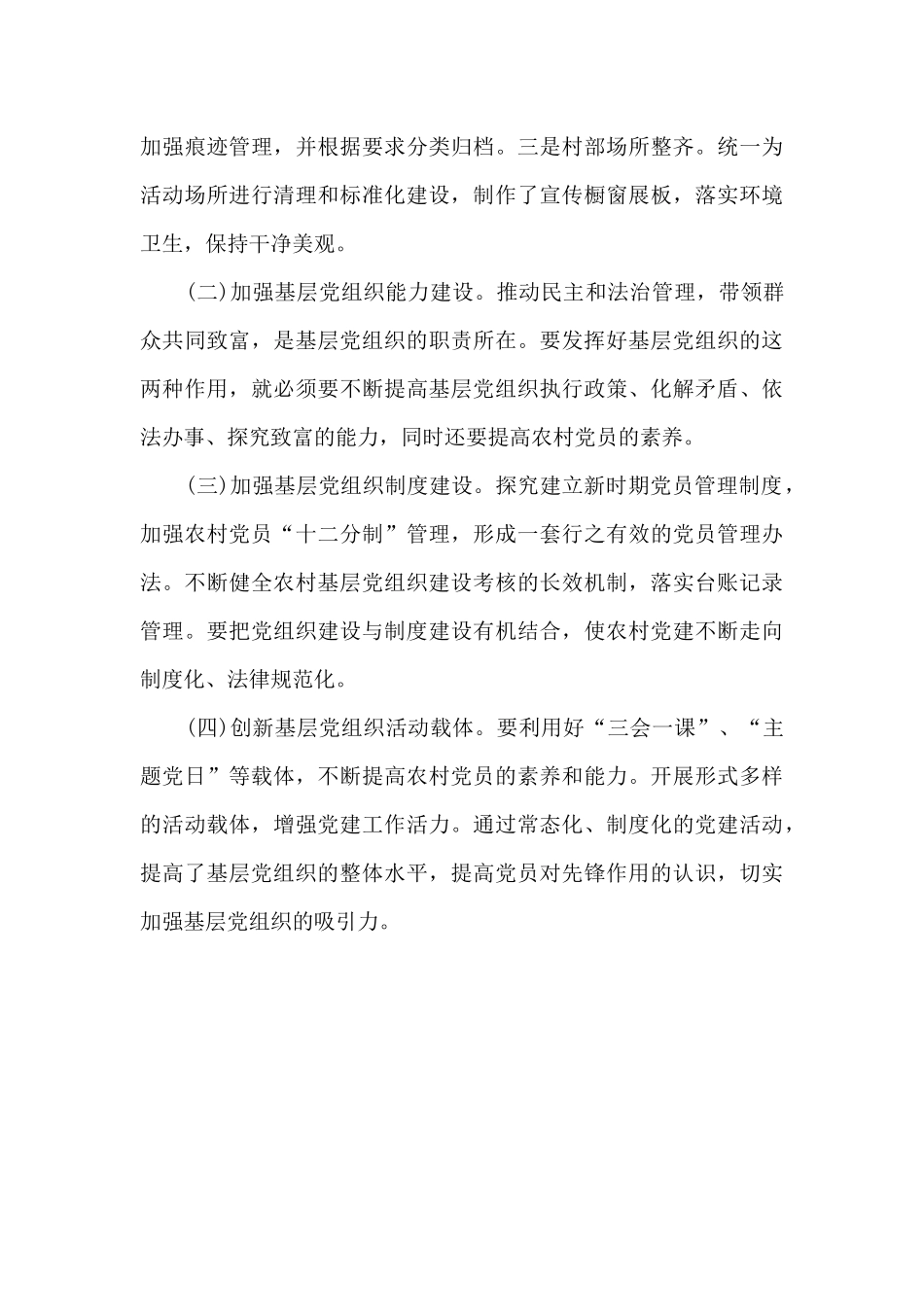 村党总支党组织标准化建设汇报材料_第3页