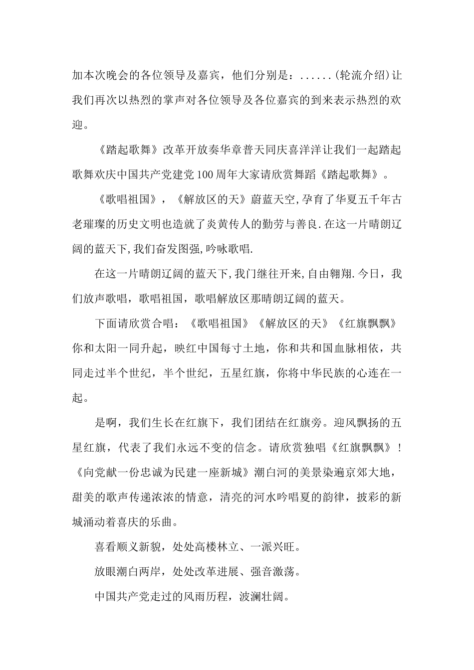 村党总支部庆祝中国共产党成立100周年庆祝大会主持词_第2页