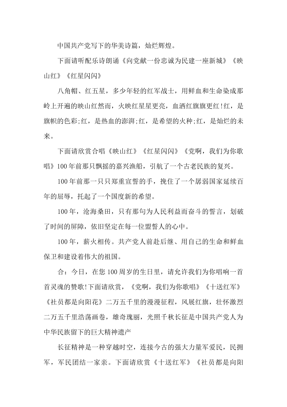 村党总支部庆祝中国共产党成立100周年庆祝大会主持词_第3页