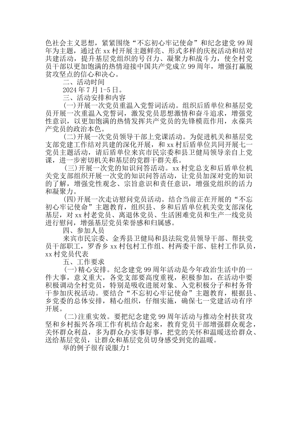 村党支部2024年纪念建党99周年七一建党节活动方案_第3页