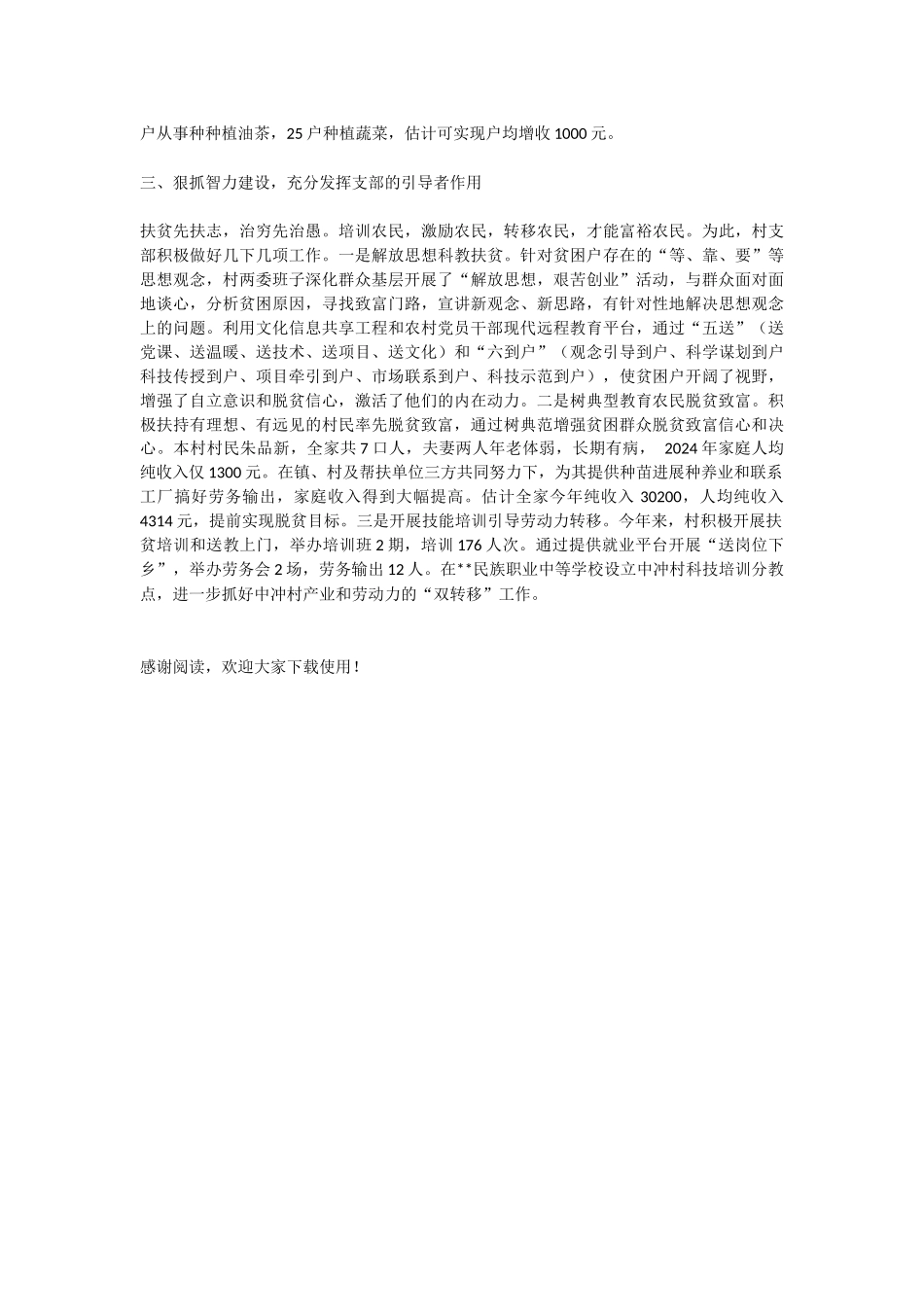 村党支部“创先争优”活动典型材料_第2页