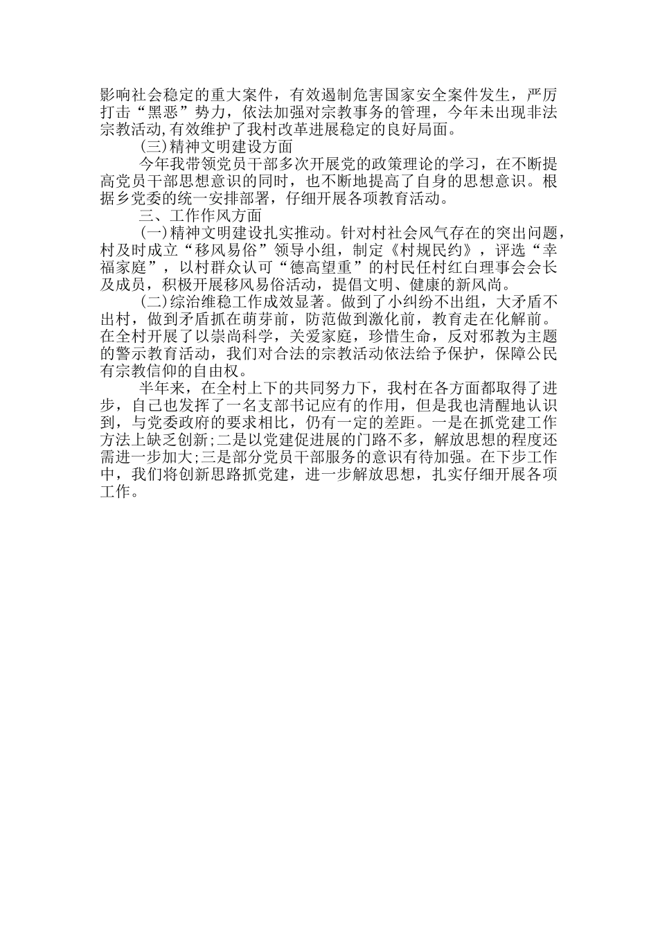 村党支部书记2024年个人工作总结_第2页