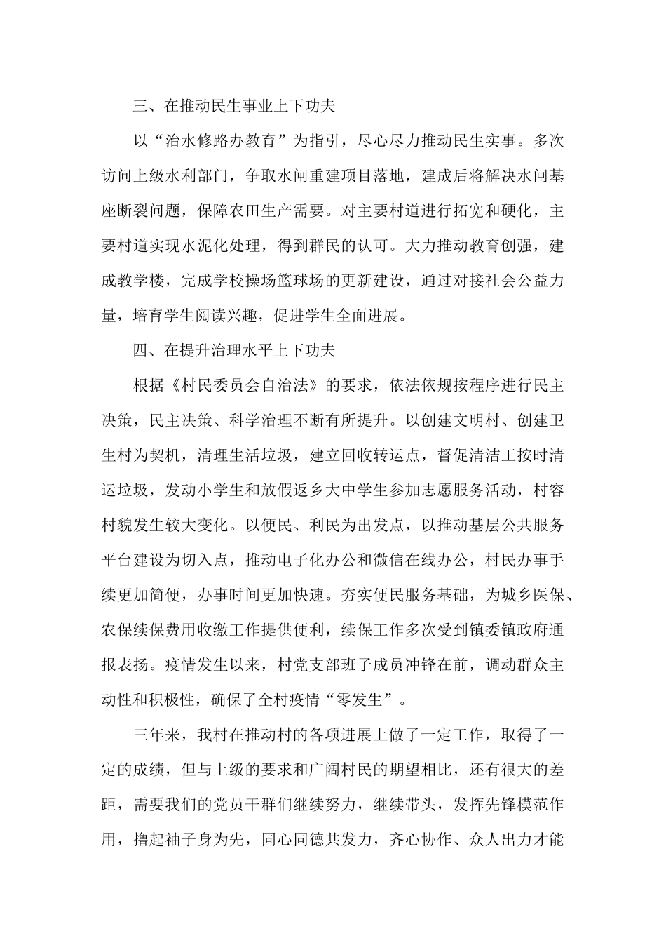 村党支部三年工作报告最新_第2页