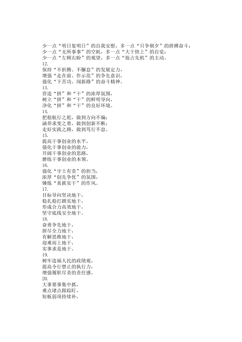 写材料排比小标题20组_第2页
