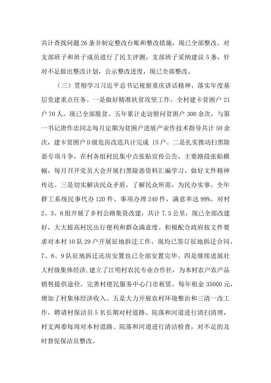 村党支部书记5年来述职报告_第2页