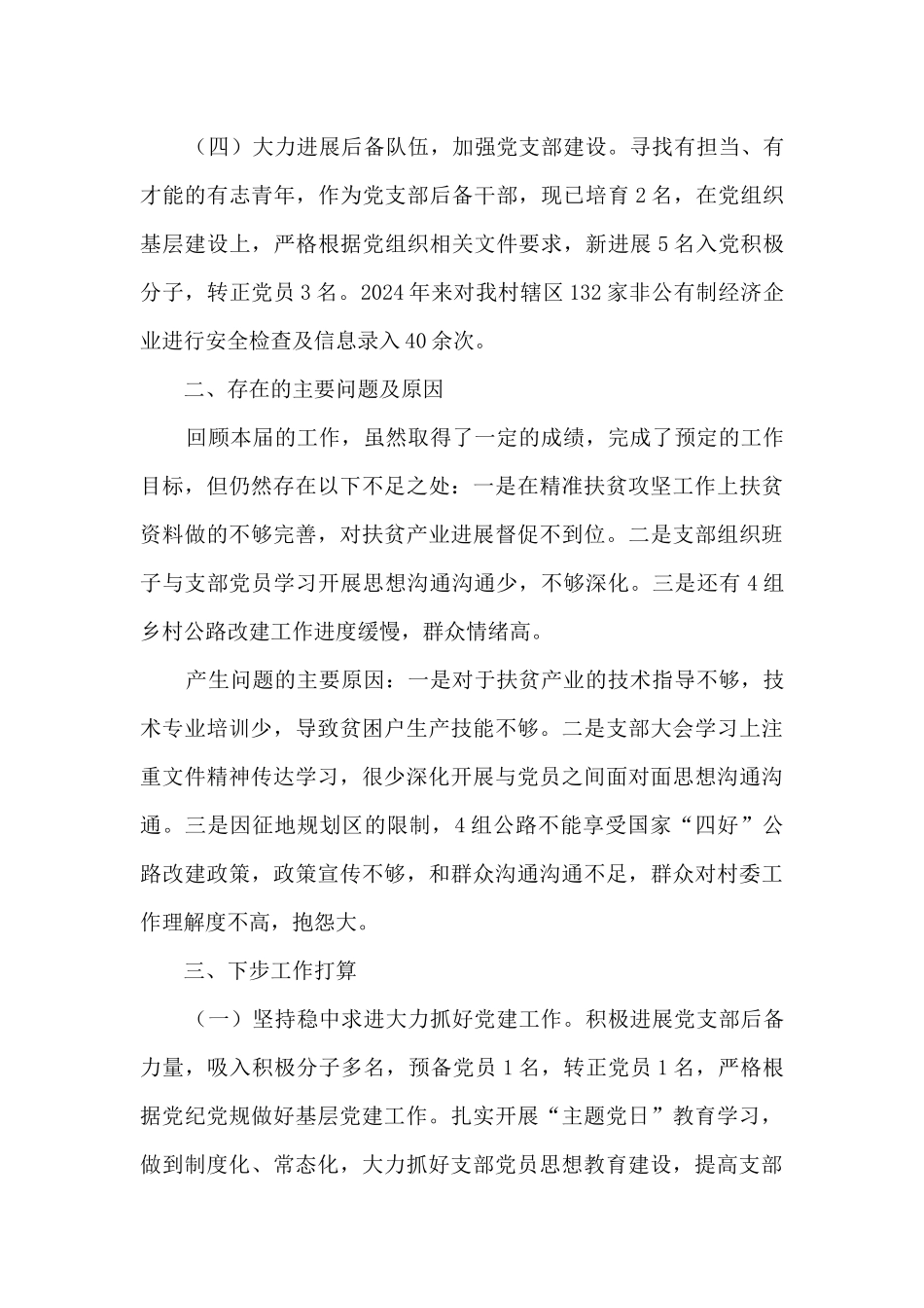 村党支部书记5年来述职报告_第3页