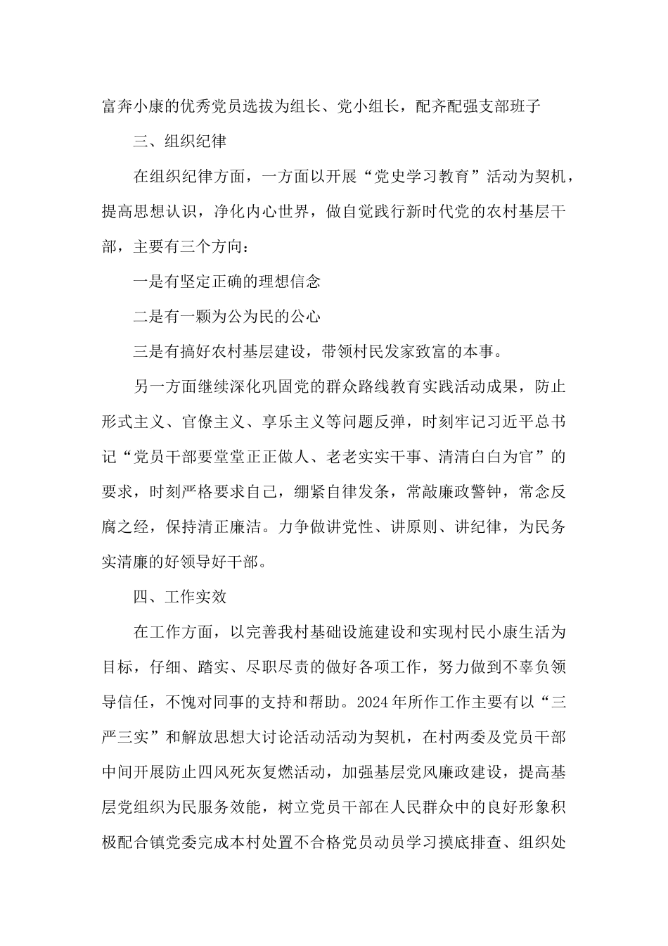 村党支部书记2024年抓党建工作述职报告_第3页