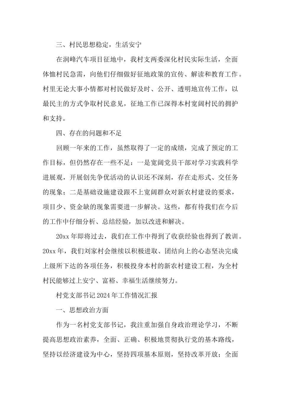 村党支部书记2024年工作情况汇报_第2页
