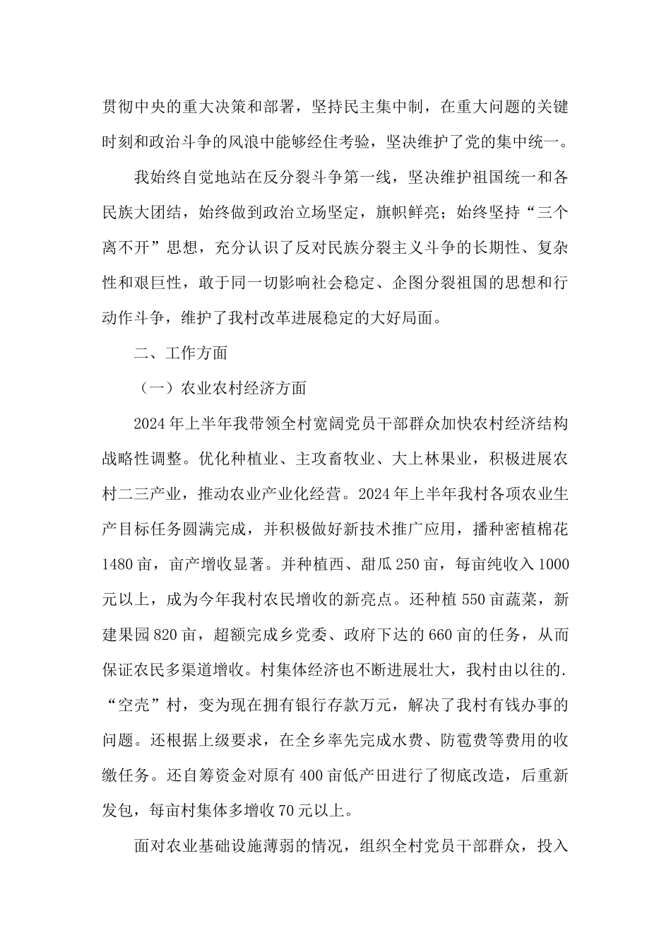 村党支部书记2024年工作情况汇报_第3页