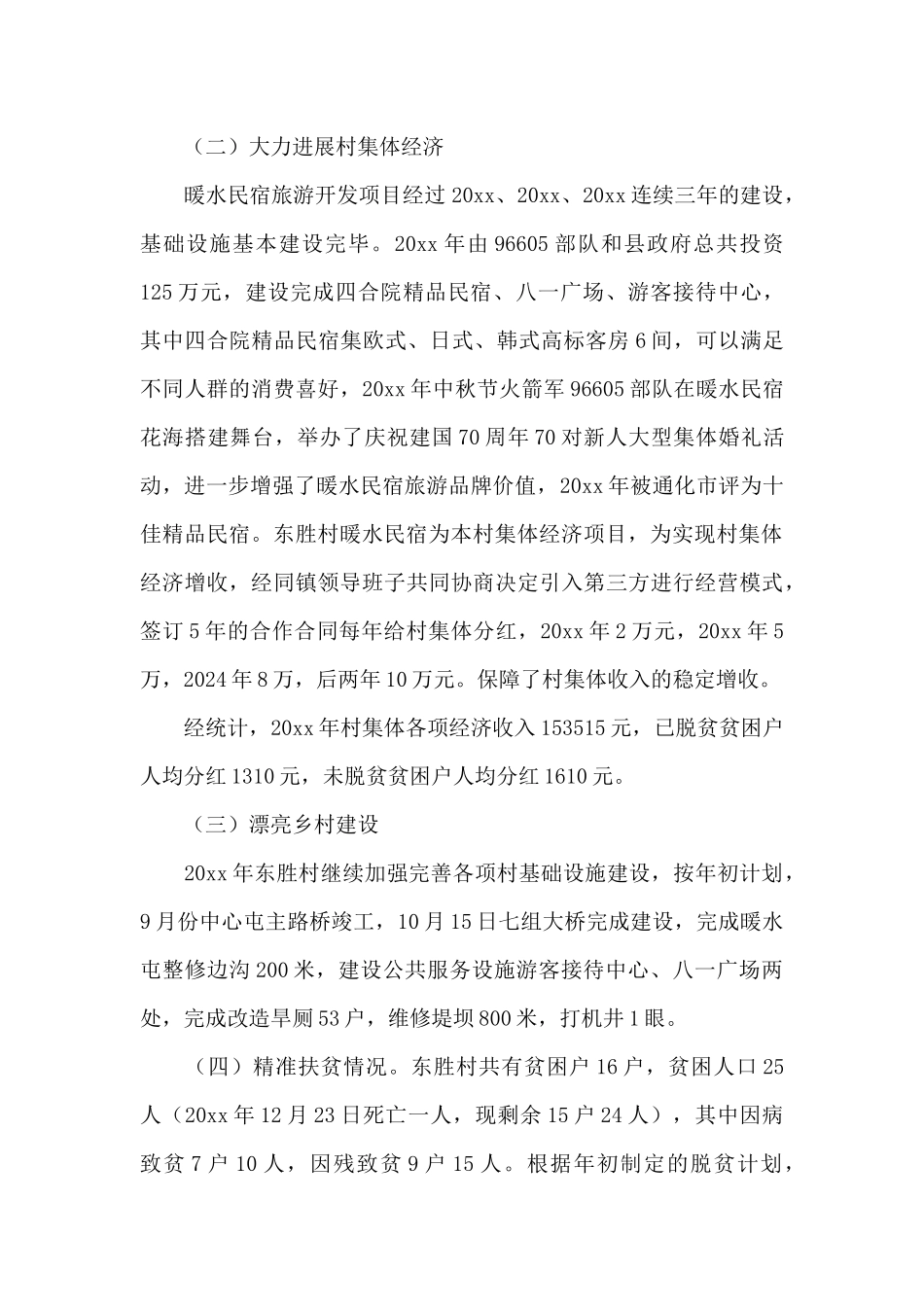 村党支部书记上半年述职报告及下半年工作计划_第2页