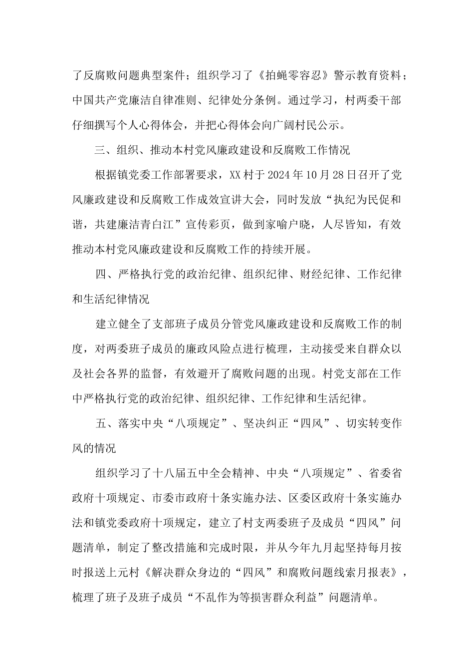 村党支部书记党风廉政建设述责述廉报告_第2页