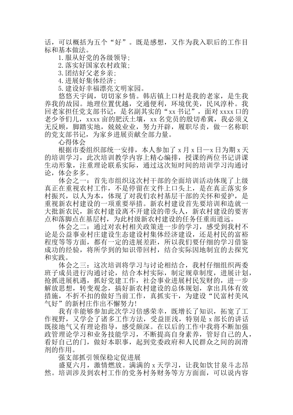 村党支部书记培训学习心得体会5篇_第3页