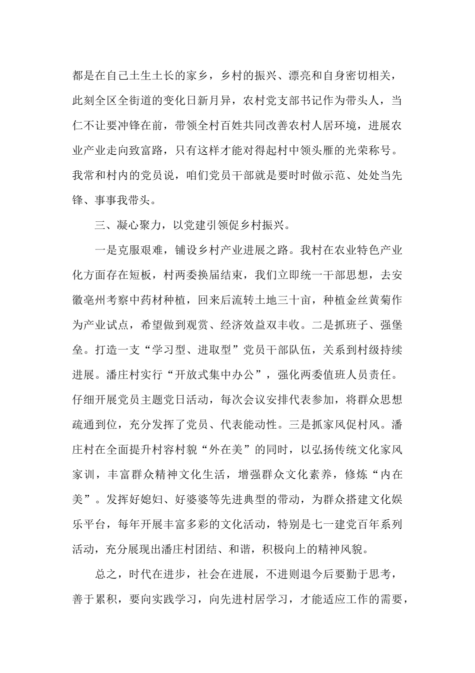 村党支部书记培训班学习心得体会_第2页