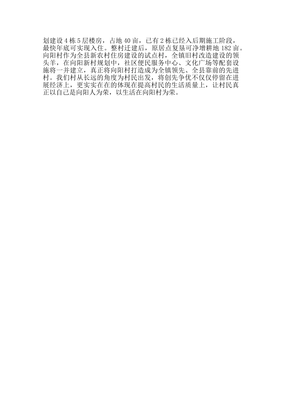 村党支部书记创先争优心得体会_第2页