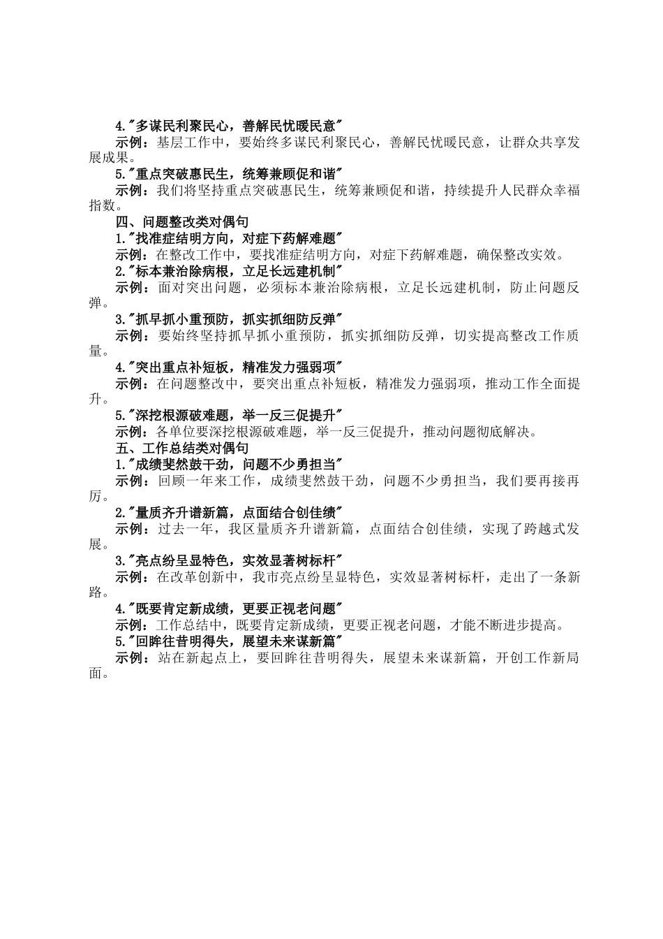 写材料七字对偶过渡金句25例_第2页