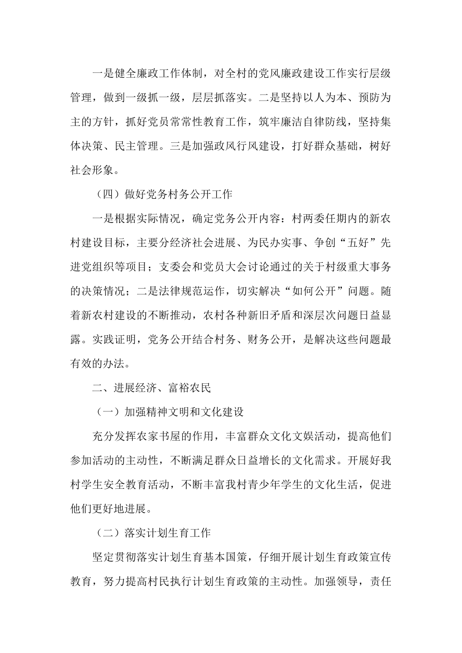 村党支部书记工作计划_第2页