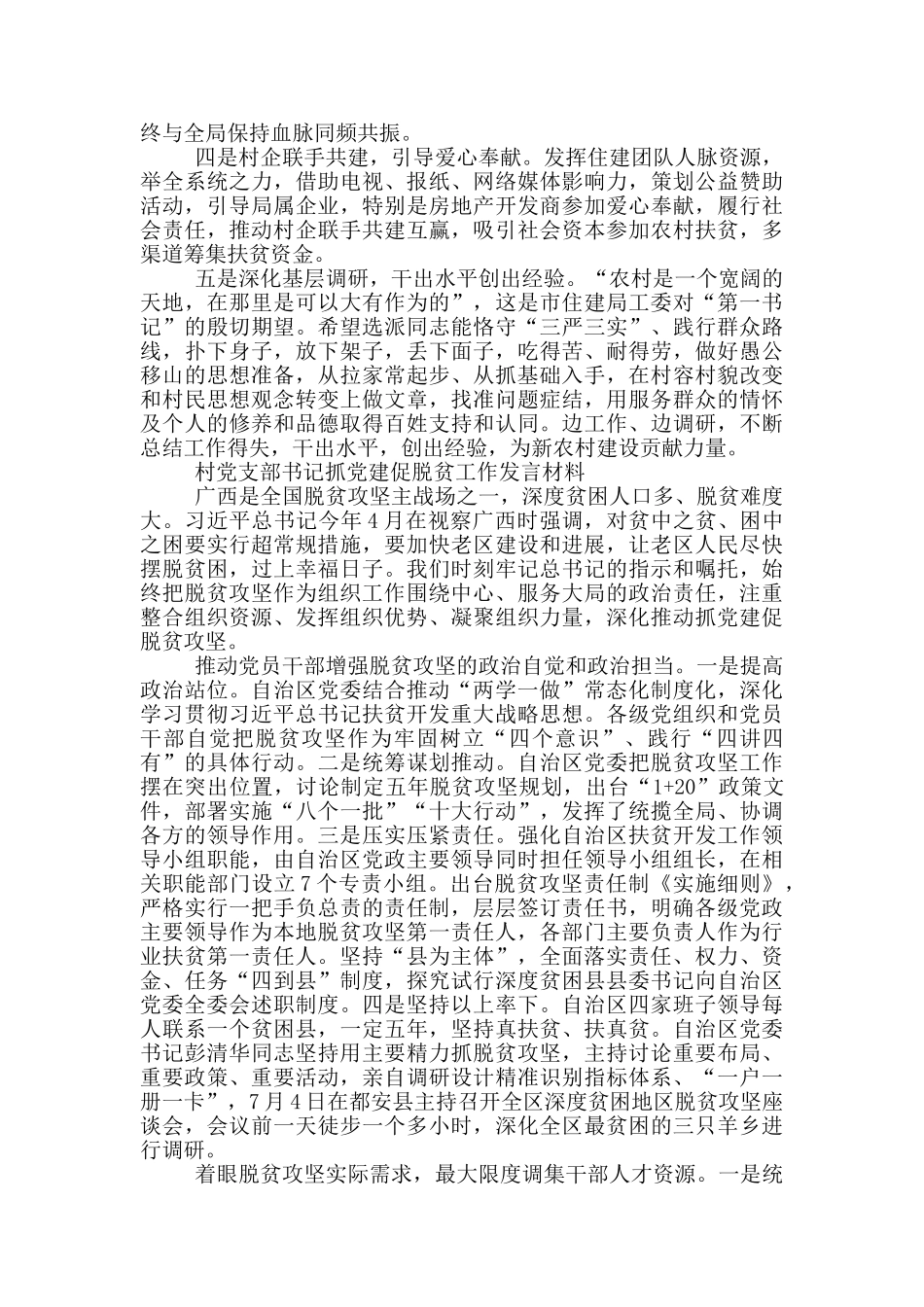 村党支部书记抓党建促脱贫工作发言材料_第3页