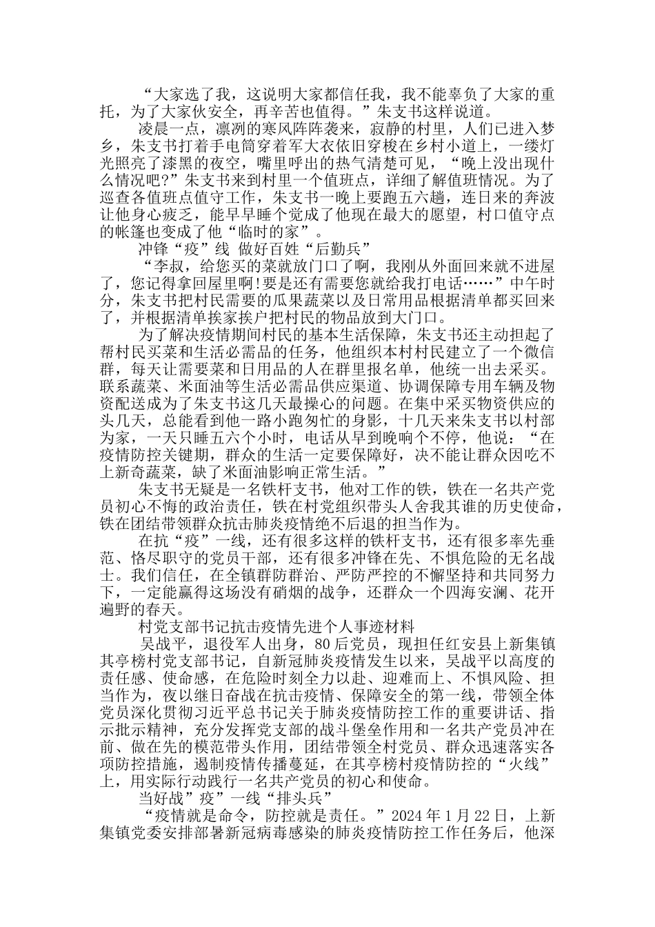 村党支部书记抗击疫情先进个人事迹材料大全_第2页