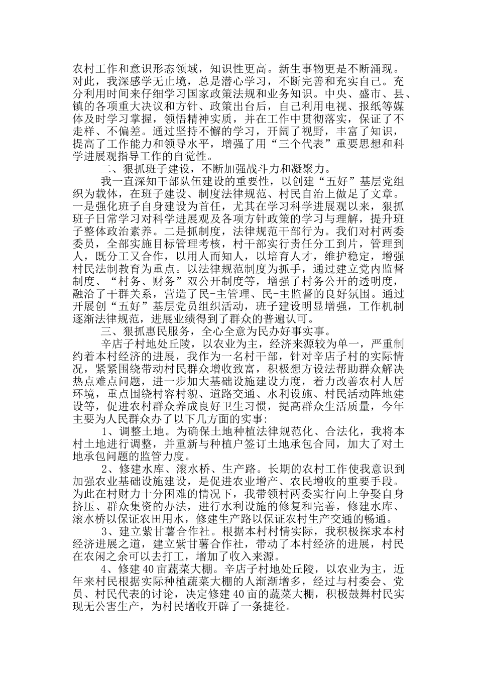 村党支部书记基层党建个人述职报告范文5篇_第3页