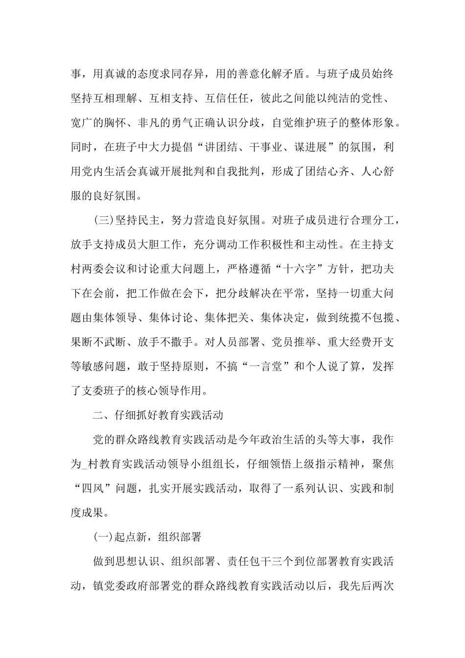 村党支部书记履职情况_第2页