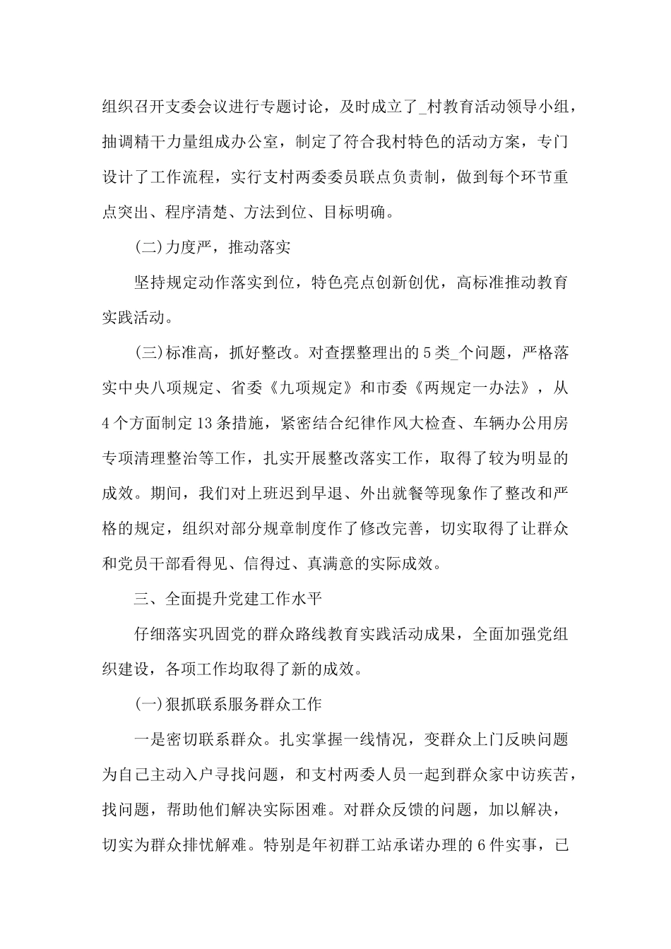 村党支部书记履职情况_第3页