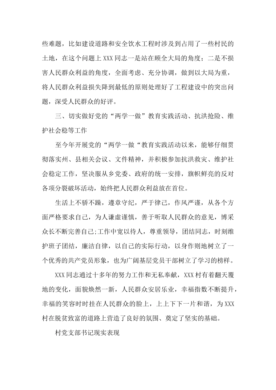村党支部书记现实表现_第3页