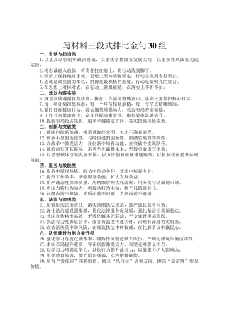 写材料三段式排比金句30组